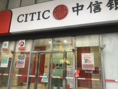 -中信银行(中信泰富广场支行)