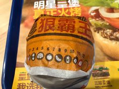 狠霸王牛堡-汉堡王(宏利店)
