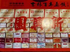 -新兴园饺子馆(河南街店)