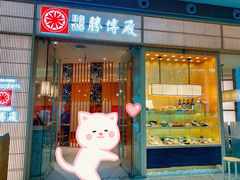-胜博殿日式炸猪排(西红门店)