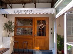 -LuluCake·路鹿蛋糕