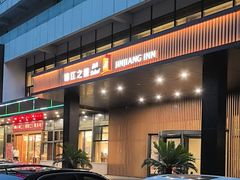 -锦江之星(苏州吴中万达广场友联地铁站店)