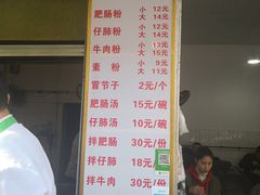 菜单-甘记肥肠粉(马鞍北路店)