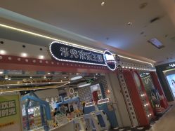 -米兜欢乐王国·儿童乐园(宝安益田假日天地店)