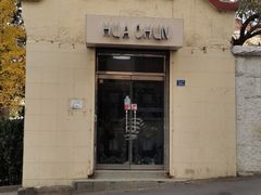 门面-华春餐馆(鱼山路店)