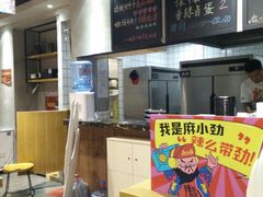 -麻小劲菌汤麻辣烫(体育西路店)