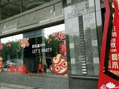 -好乐迪KTV(金钻店)