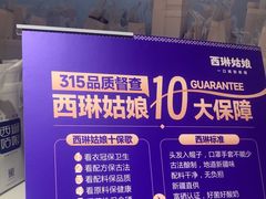 -西琳姑娘·新疆冰淇淋酸奶茶(南开大悦城店)