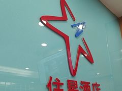 -住星酒店(广州北京路步行街店)