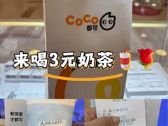 -CoCo都可(大华二店)