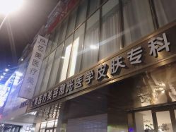 -亿美医疗美容·半岛大超炮官方授权店