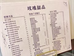 -玫瑰甜品(文明路店)