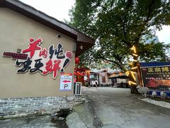 门面-李久其家民间餐厅(梅溪湖店)