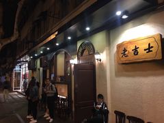 -老吉士酒家(天平路店)