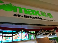 -果麦de鲜饮创作