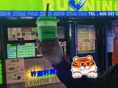 门面-小柠快跑·手打柠檬茶(万松园店)