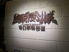 -逃脱反斗城沉浸剧情密室(北京路店)