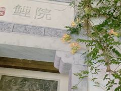 -鲤院·新中式美学·庭院餐厅(夫子庙店)