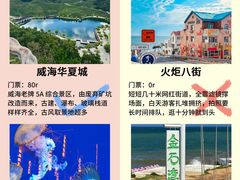 -威海华夏城景区