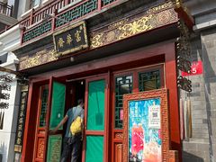 -富华斋饽饽铺·宫廷糕点·伴手礼(护国新天地店)
