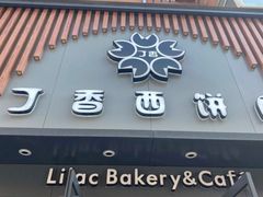 门面-丁香西饼屋(桂林路店)