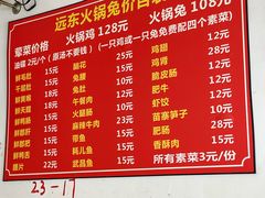 -中和远东火锅兔(老店)