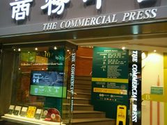-商务印书馆(铜锣湾图书中心店)
