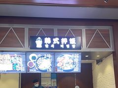 -食通天·寰宇集(杭州万象城店)