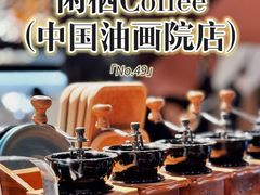 -中国油画院咖啡馆