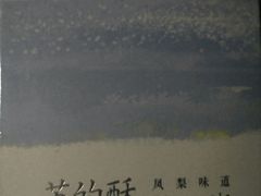 -苏小糖(鼓浪屿三丘田花园店)