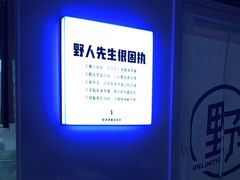 -野人牧坊Gelato(天津南开大悦城店)