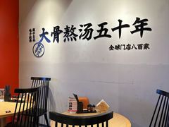 -味千拉面(航洋国际购物中心)