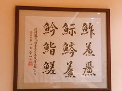 -鮨青(恒基名人购物中心店)