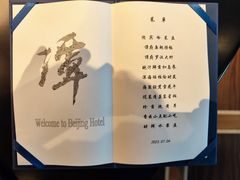 -北京饭店谭家菜