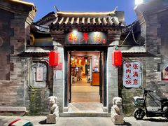 -张满意驴肉火烧(西四店)