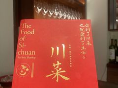 -肆海小川菜酒馆Wine Bistro (青年路店)