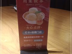 -川菜故事(光谷步行街店)