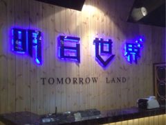 -明日世界密室轰趴·剧本桌游·箭馆团建(国贸店)