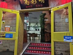 门面-高彩明麻辣烫串串香·老字号(西华门店)