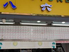 门面-百花传统甜品店(原址店)