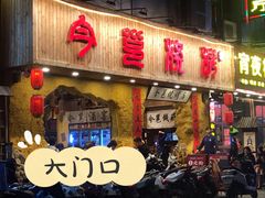 门面-今邕烧烤(西大店)