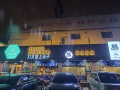 -刀叉遇上筷子中西融合餐厅(成都道店)