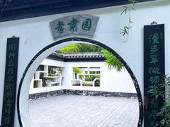 -浮庄
