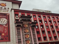 -老边饺子馆(中街店)