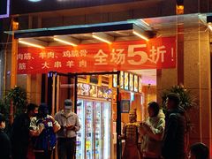 门面-叁宝烤肉• 西安烧烤(凤城十二路店)