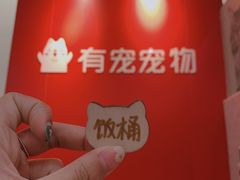 -有宠宠物(YOUCOIN·未来店)