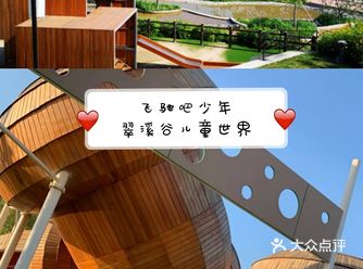 飞驰吧少年，在翠溪谷儿童世界还有划算团购