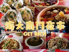 -海大南门夜市(海富街店)