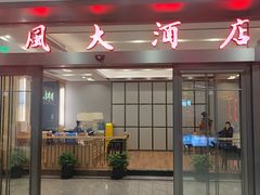 -金时代顺风大酒店(临港百联店)