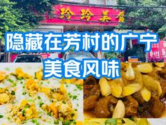 -玲玲美食宁辉店(葵蓬店)